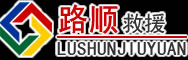 南县道路救援
