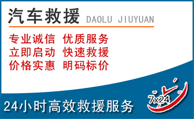南县汽车救援