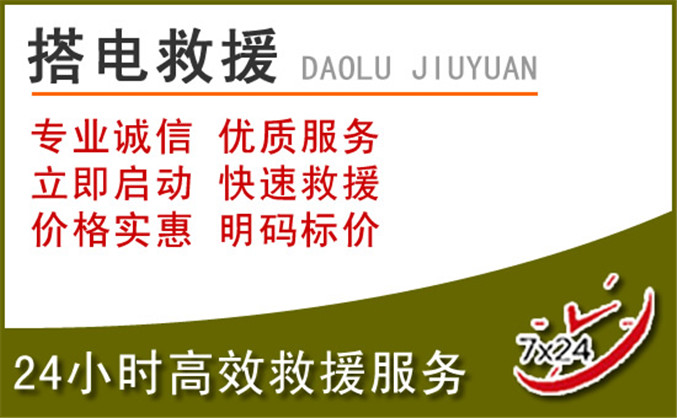 南县汽车道路救援 南县汽车道路救援
