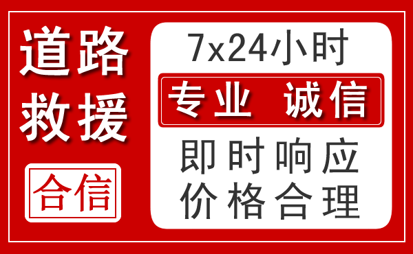南县新能源汽车救援